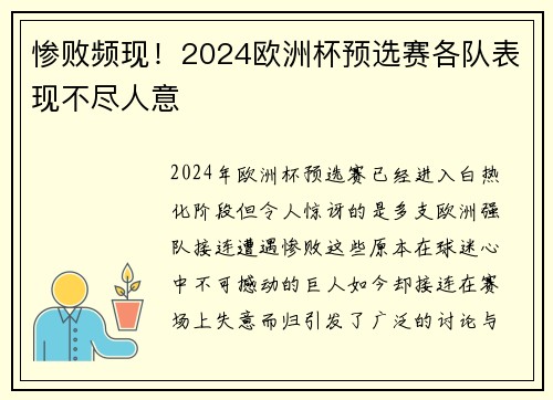 惨败频现！2024欧洲杯预选赛各队表现不尽人意