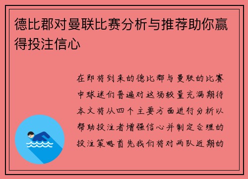 德比郡对曼联比赛分析与推荐助你赢得投注信心
