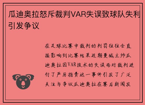 瓜迪奥拉怒斥裁判VAR失误致球队失利引发争议